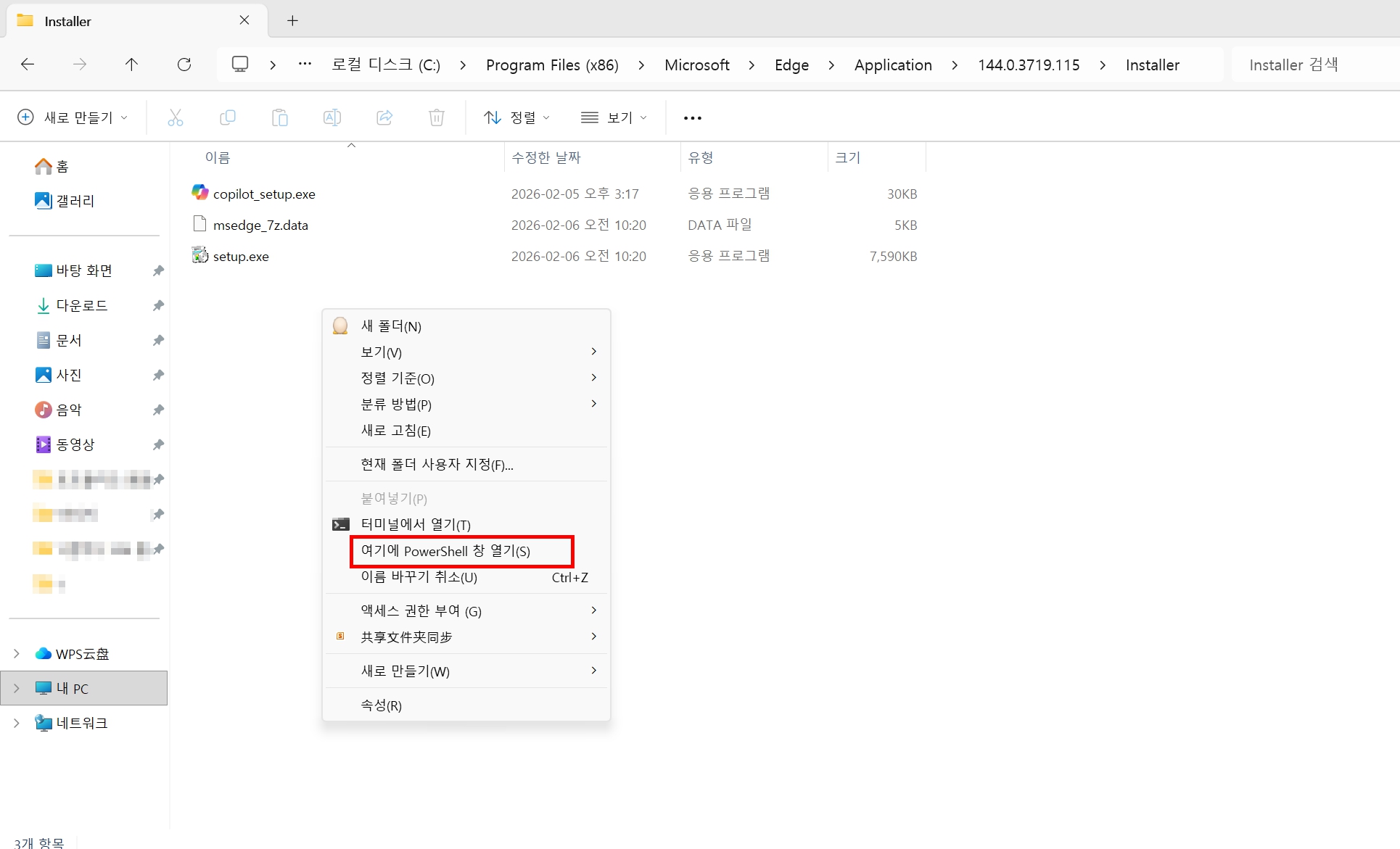 엣지 재설치 powershell 창열기
