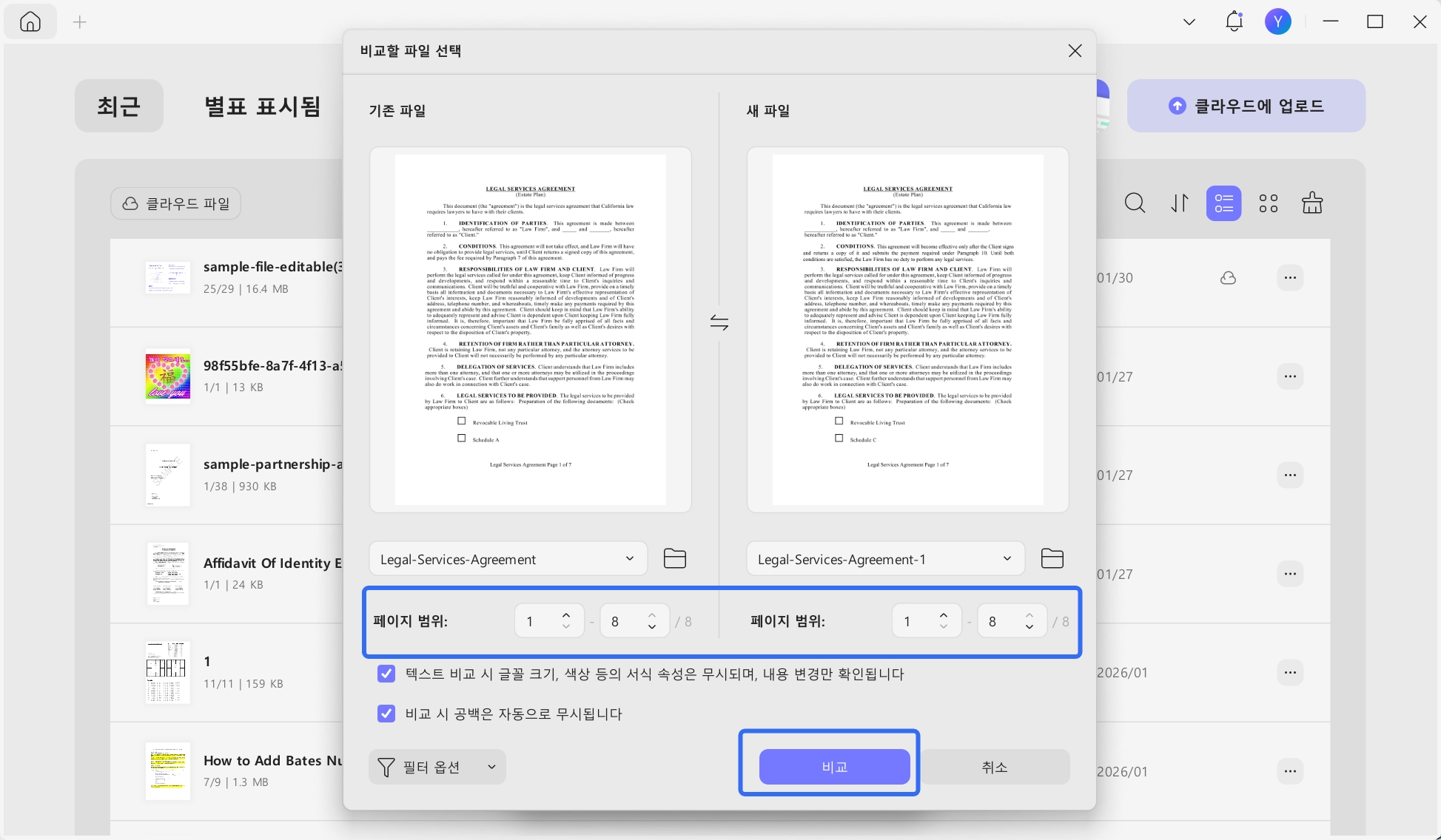 원본 수정된 PDF 업데이트된 PDF 가져오기