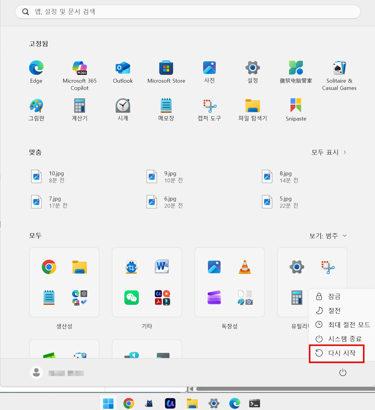 컴퓨터 재부팅 엣지 pdf 안 열림 해결