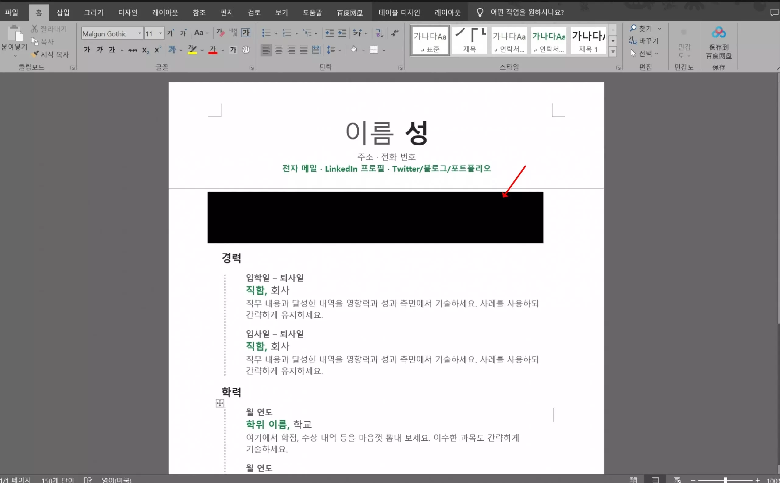 워드 마스킹 복구