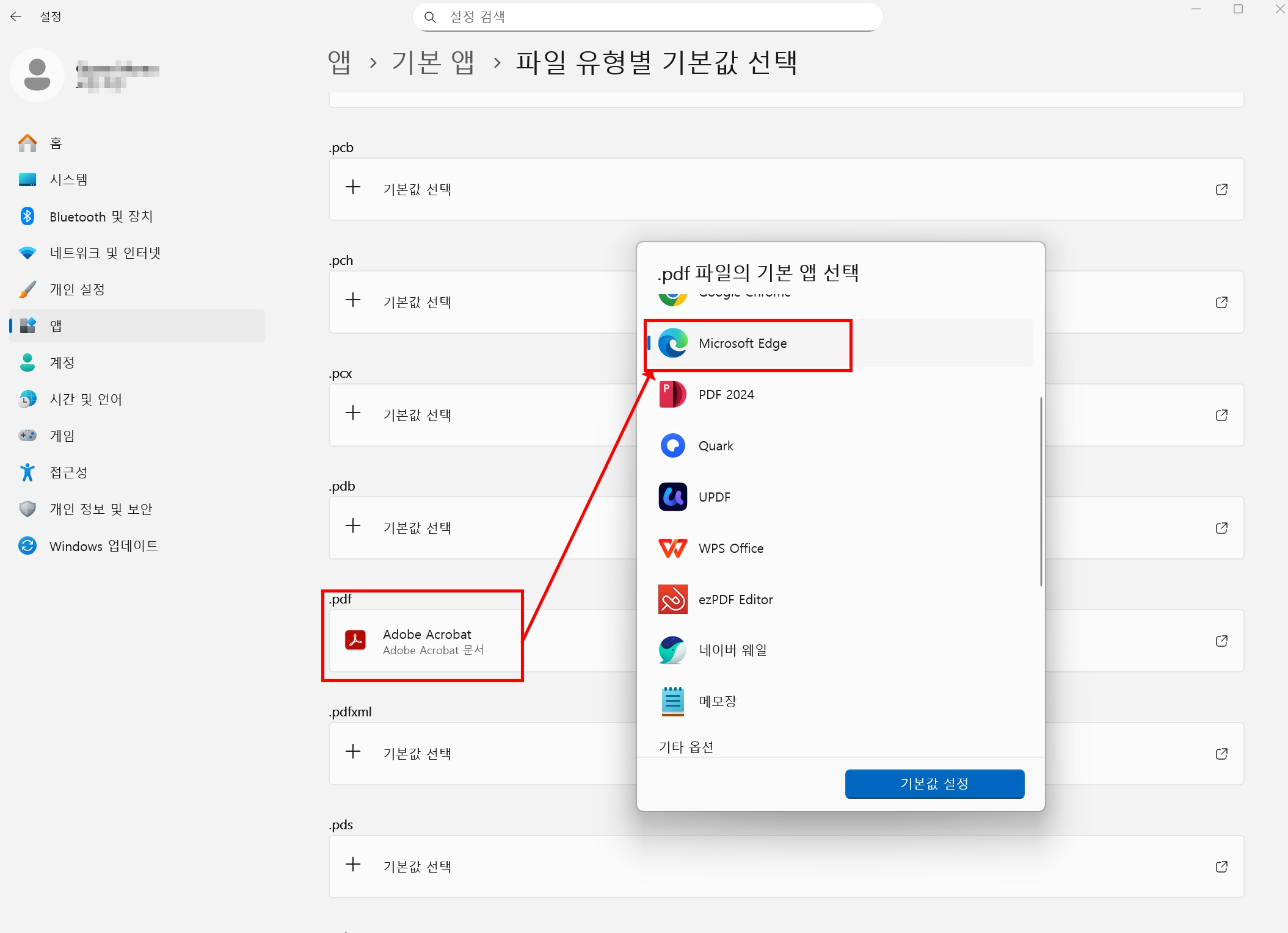 엣지를 기본 pdf 앱으로 설정하기