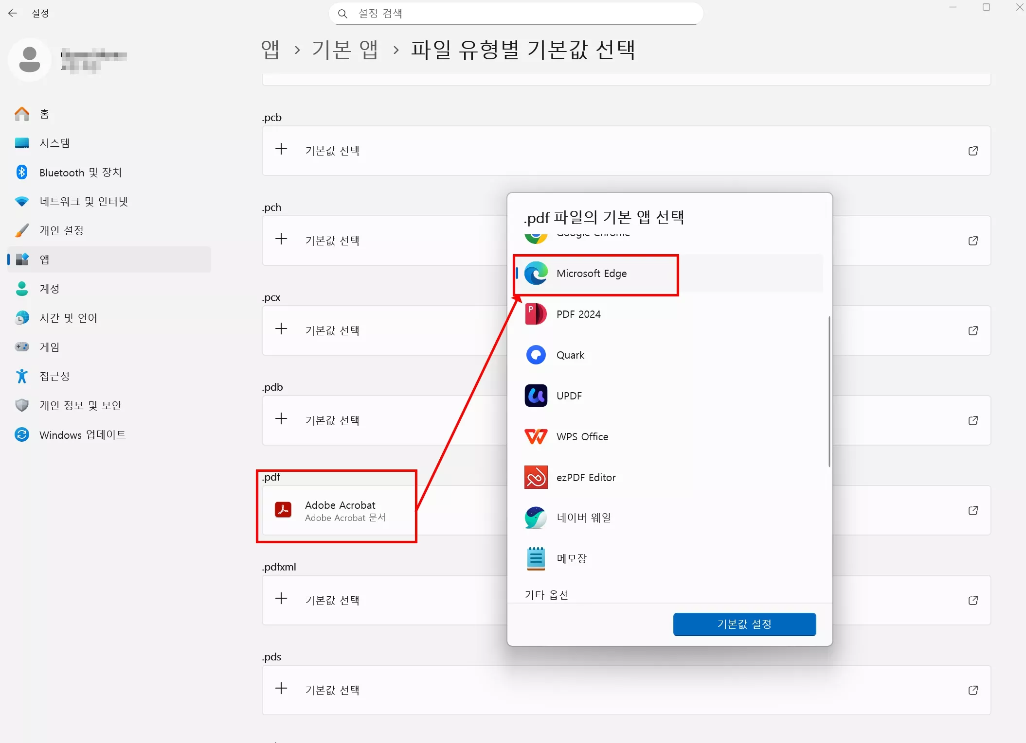 엣지를 기본 pdf 앱으로 설정하기