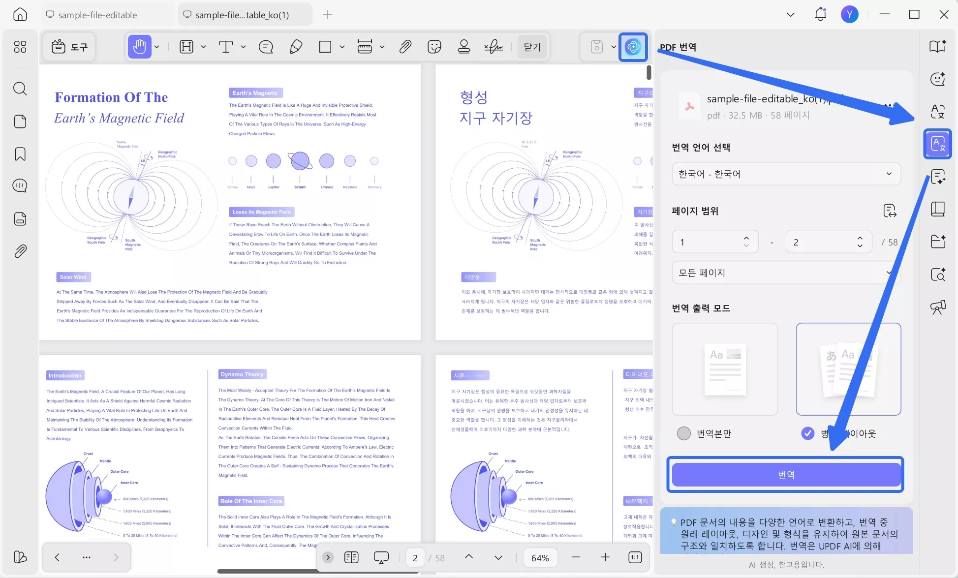 UPDF AI와 나란히 번역