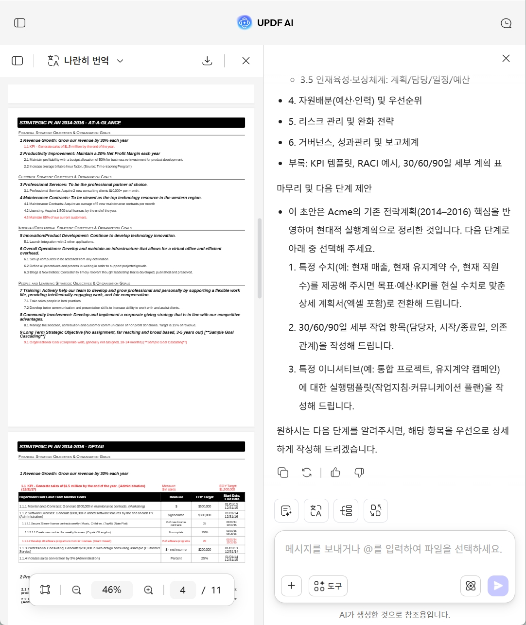 UPDF AI 전략 도구