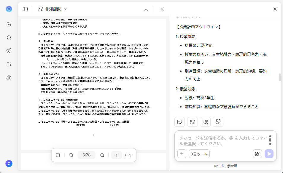 UPDF AI 授業計画アウトラインを生成