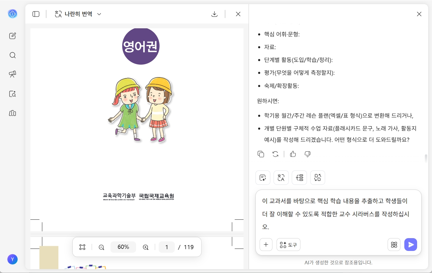 UPDF AI 교육 계획안 생성