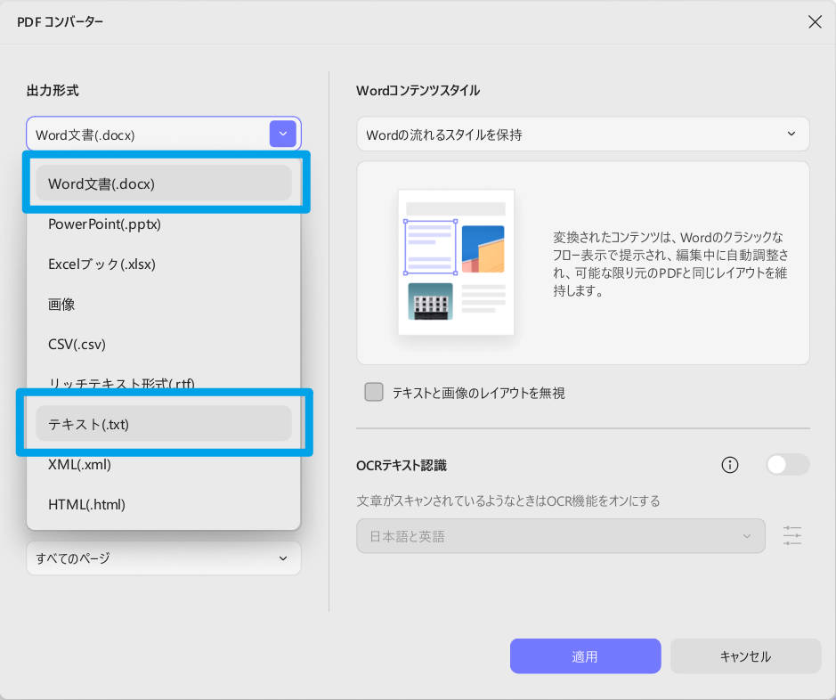 PDFコピー時の文字化けを防ぐためにWordまたはTXTへ変換する手順