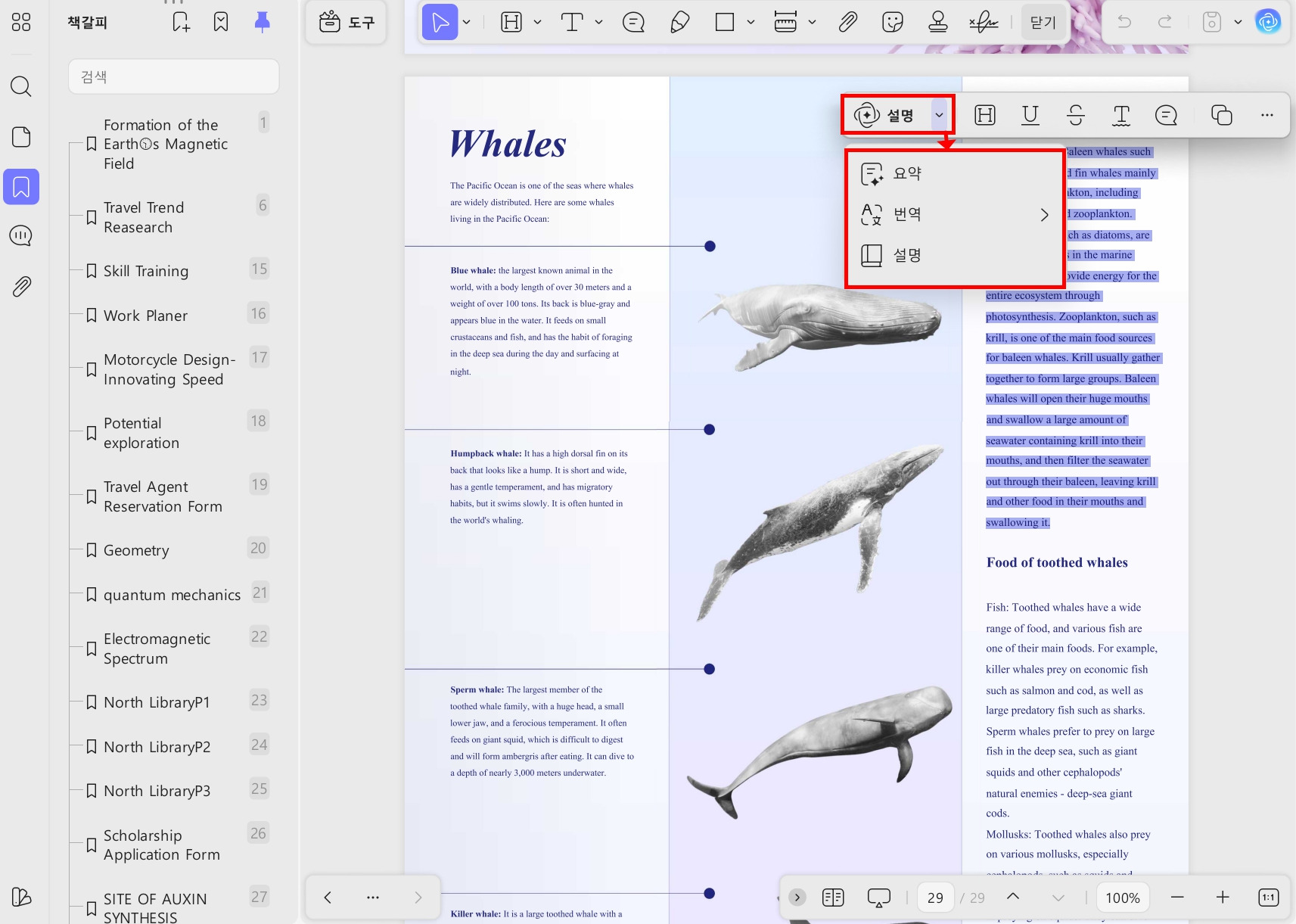 UPDF AI 텍스트 요약
