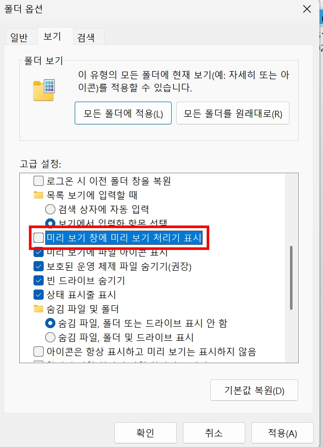윈도우 pdf 미리보기 처리 비활성화