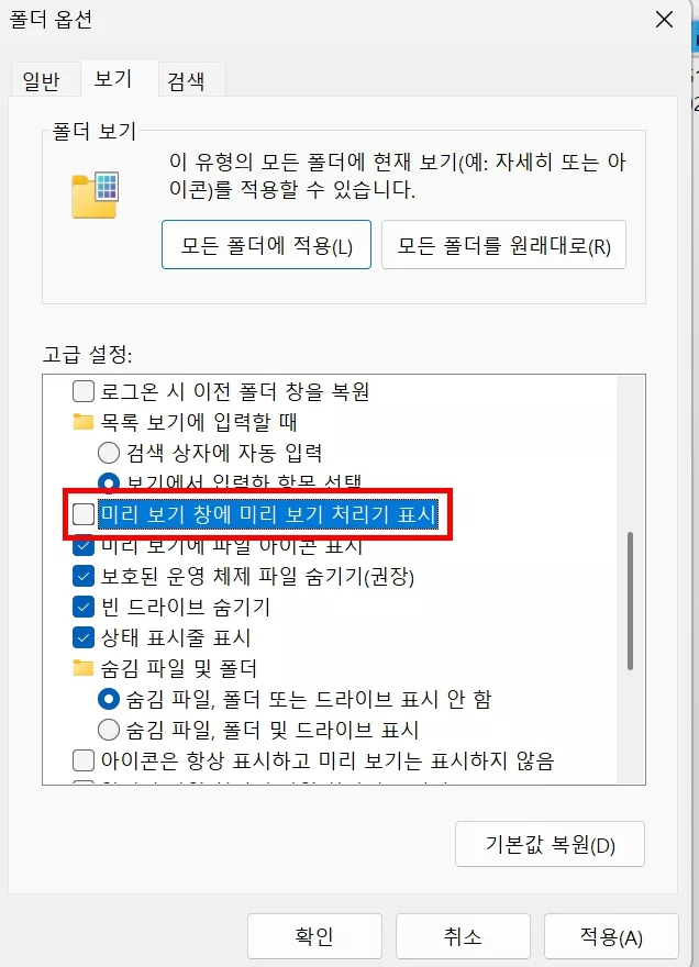 윈도우 pdf 미리보기 처리 비활성화