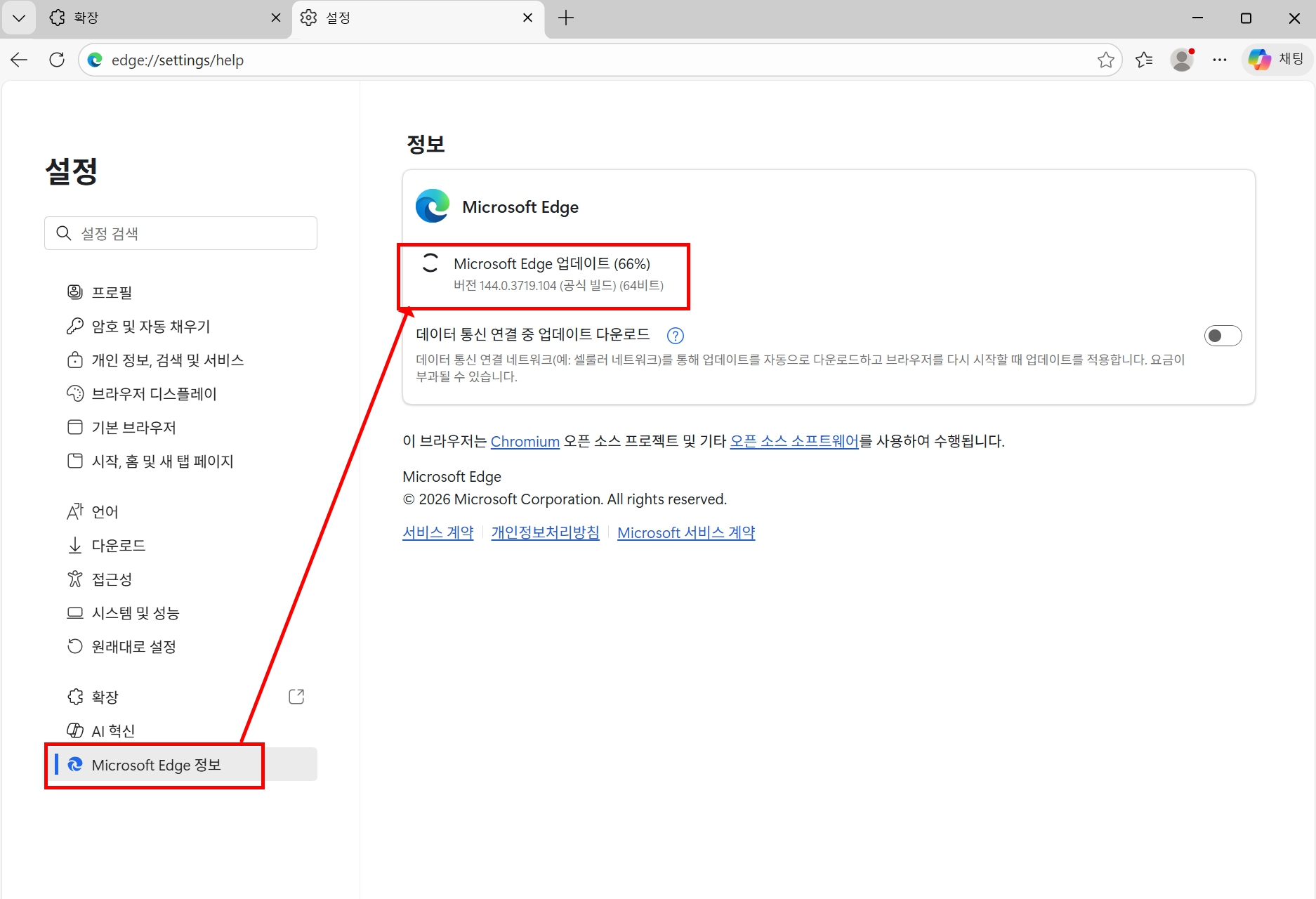 엣지 자동 업데이트