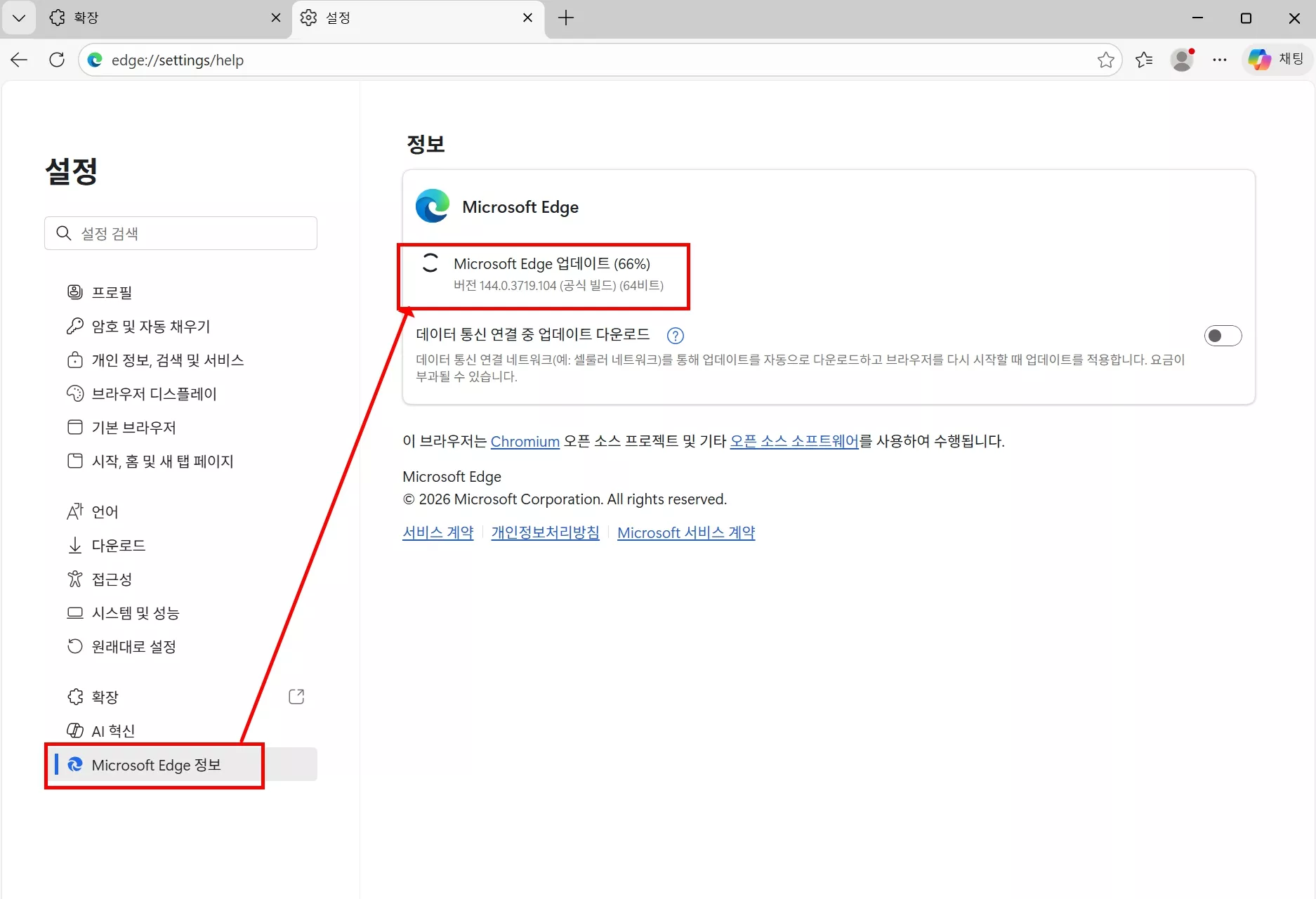 엣지 자동 업데이트