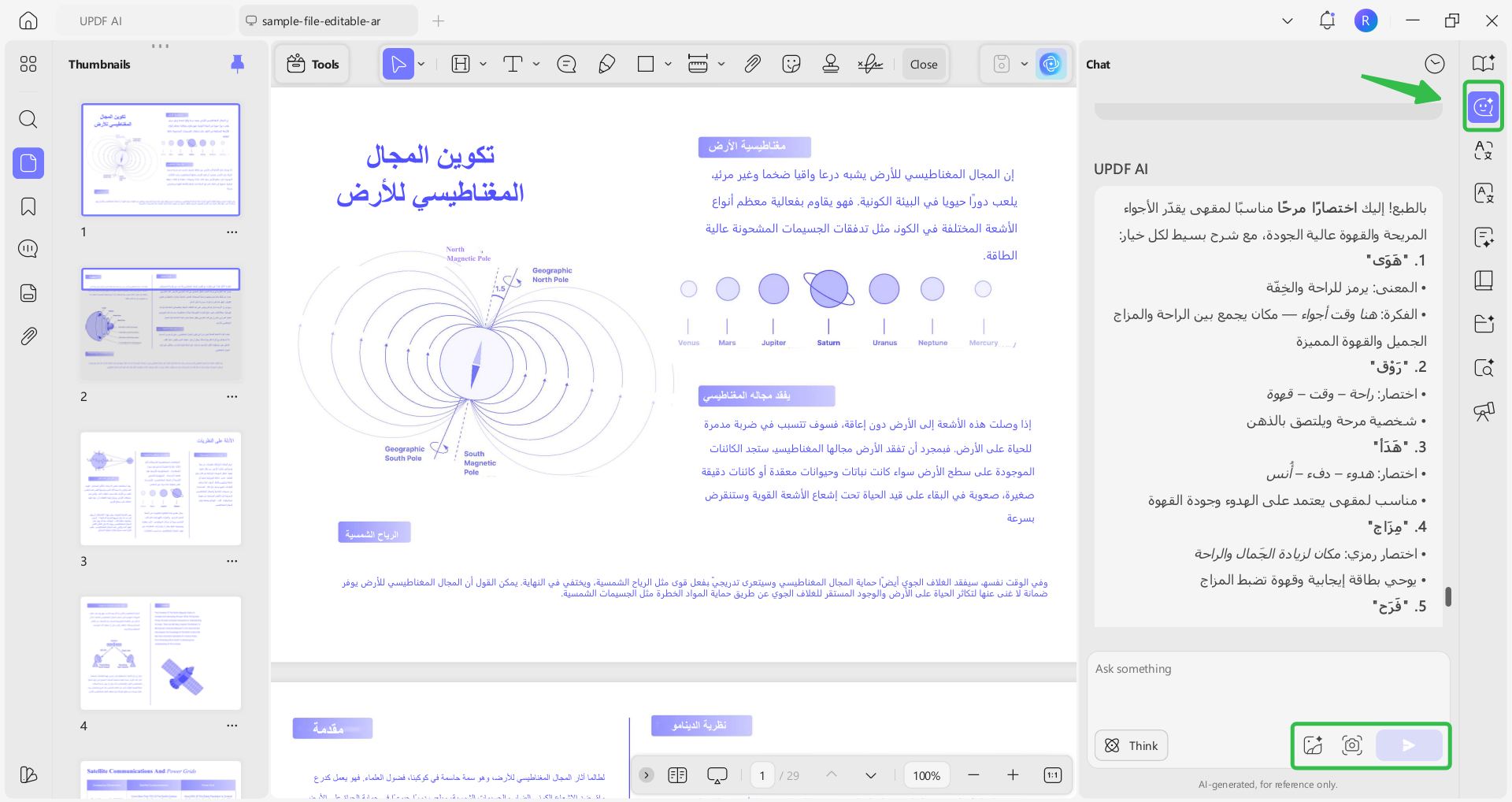 كتابة مطلب في شات بوت UPDF AI