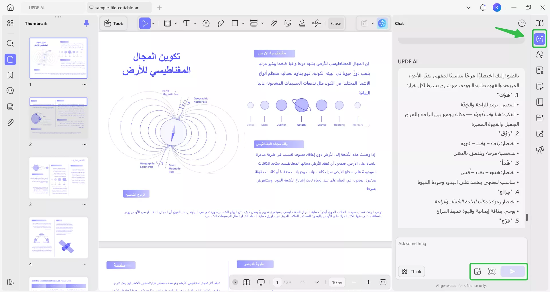 كتابة مطلب في شات بوت UPDF AI
