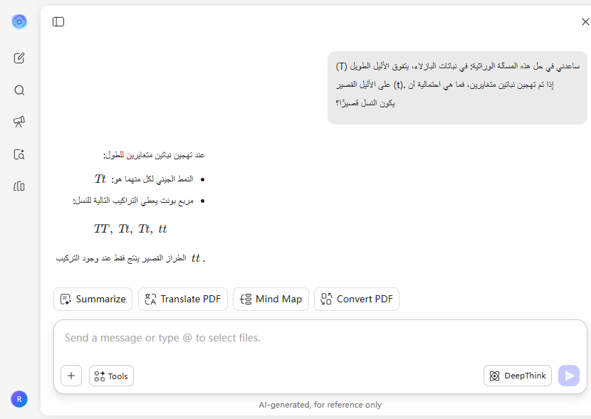أداة UPDF AI لحل مسائل الأحياء