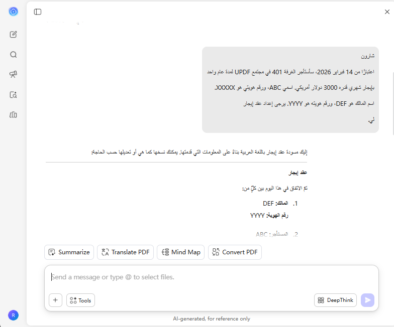 مولد اتفاقية الإيجار UPDF AI