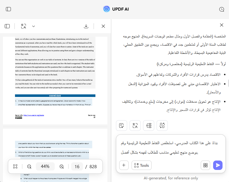 UPDF AI توليد مخططات خطط التدريس