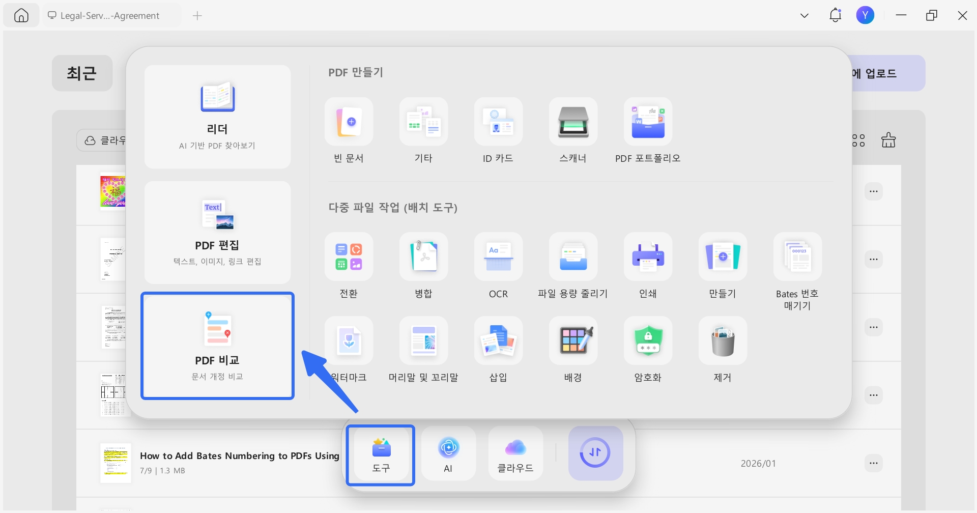 updf 비교 PDF 도구