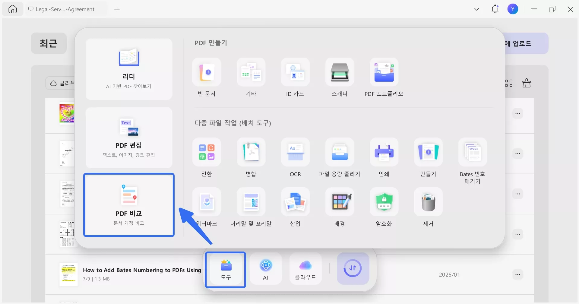 updf 비교 PDF 도구