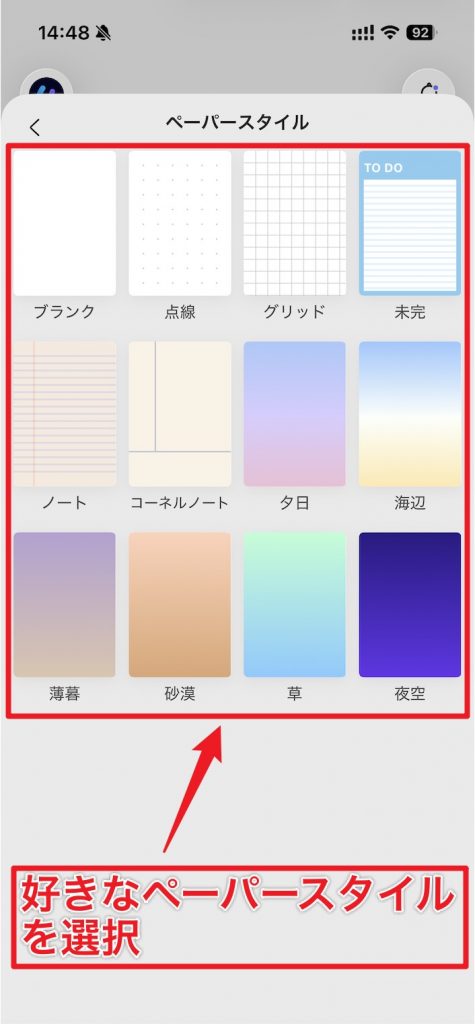 UPDFで空白PDFのペーパースタイルを選択する画面