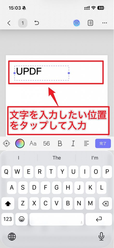 UPDFの空白PDFで文字を入力したい位置をタップして文章を入力する画面