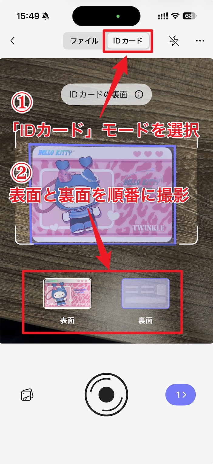 iPhone版UPDFでIDカードモードを選び、カードの表面と裏面を順番に撮影する画面