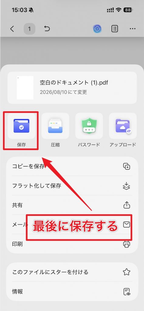 UPDFで作成したPDFを「保存」する画面