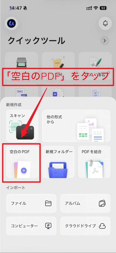 UPDFの新規作成メニューから「空白のPDF」を選択する画面