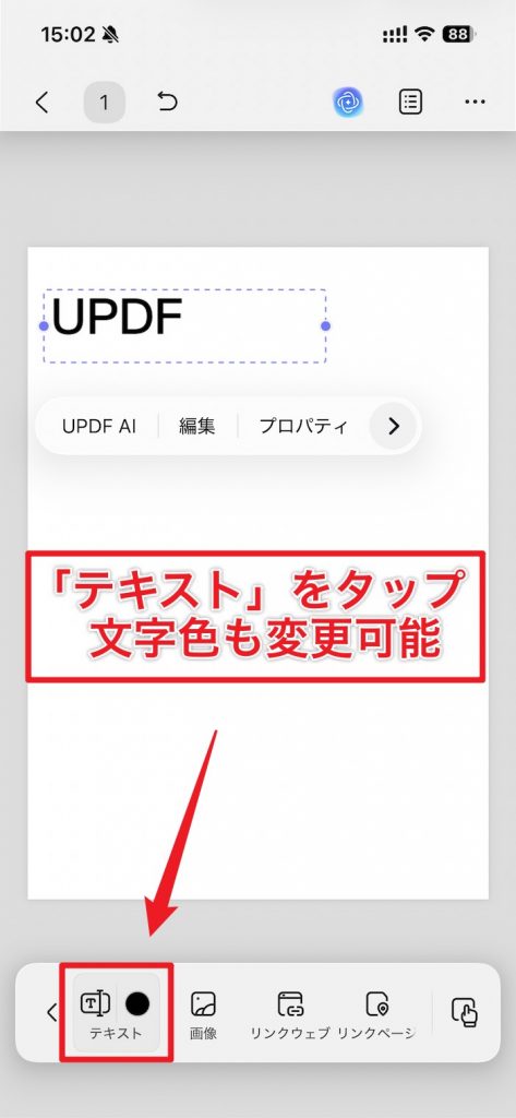 UPDFの空白PDFで「テキスト」ツールを選択する画面