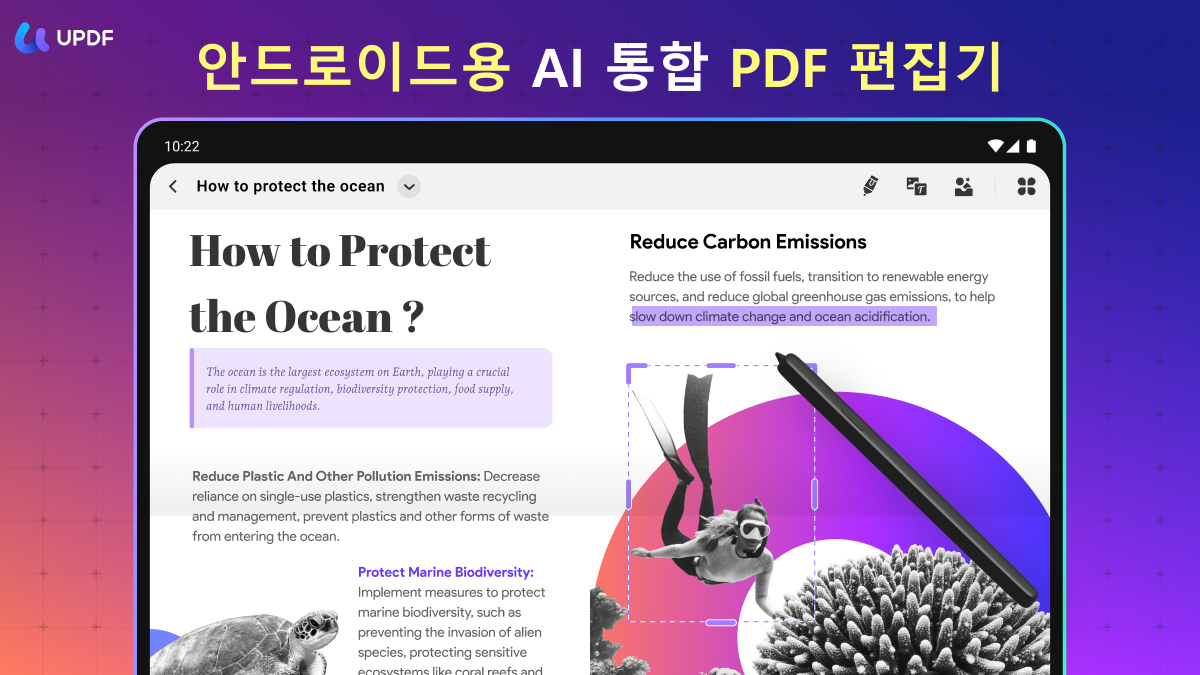안드로이드 PDF 저장 UPDF 어플