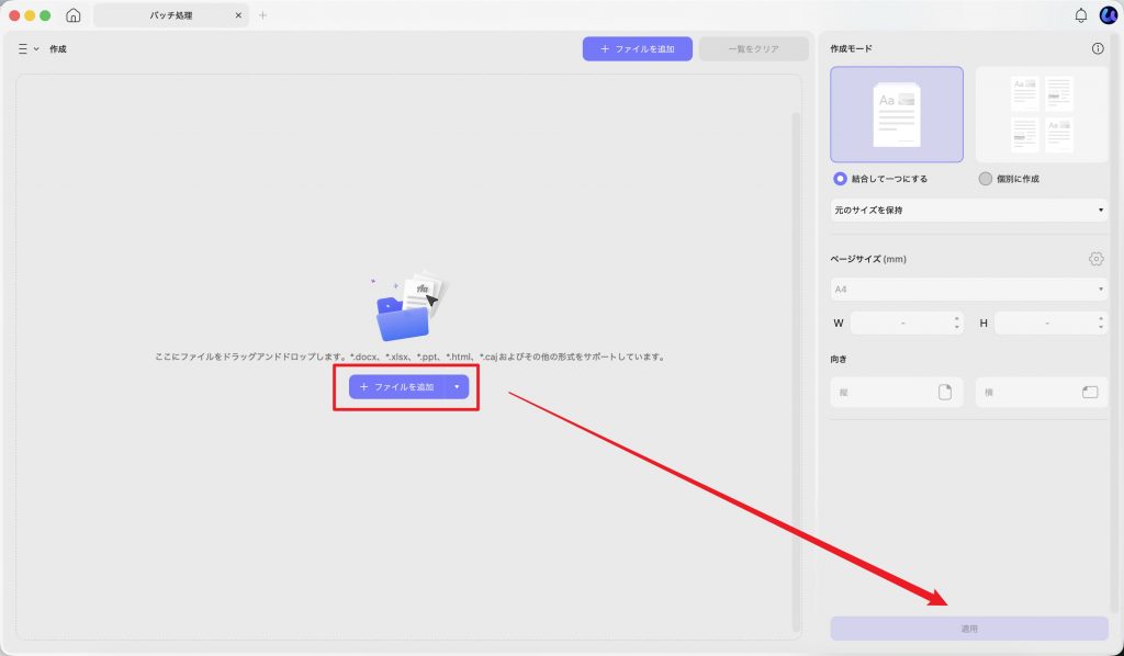 画像ファイルを追加し、1つのPDFにまとめる作成画面