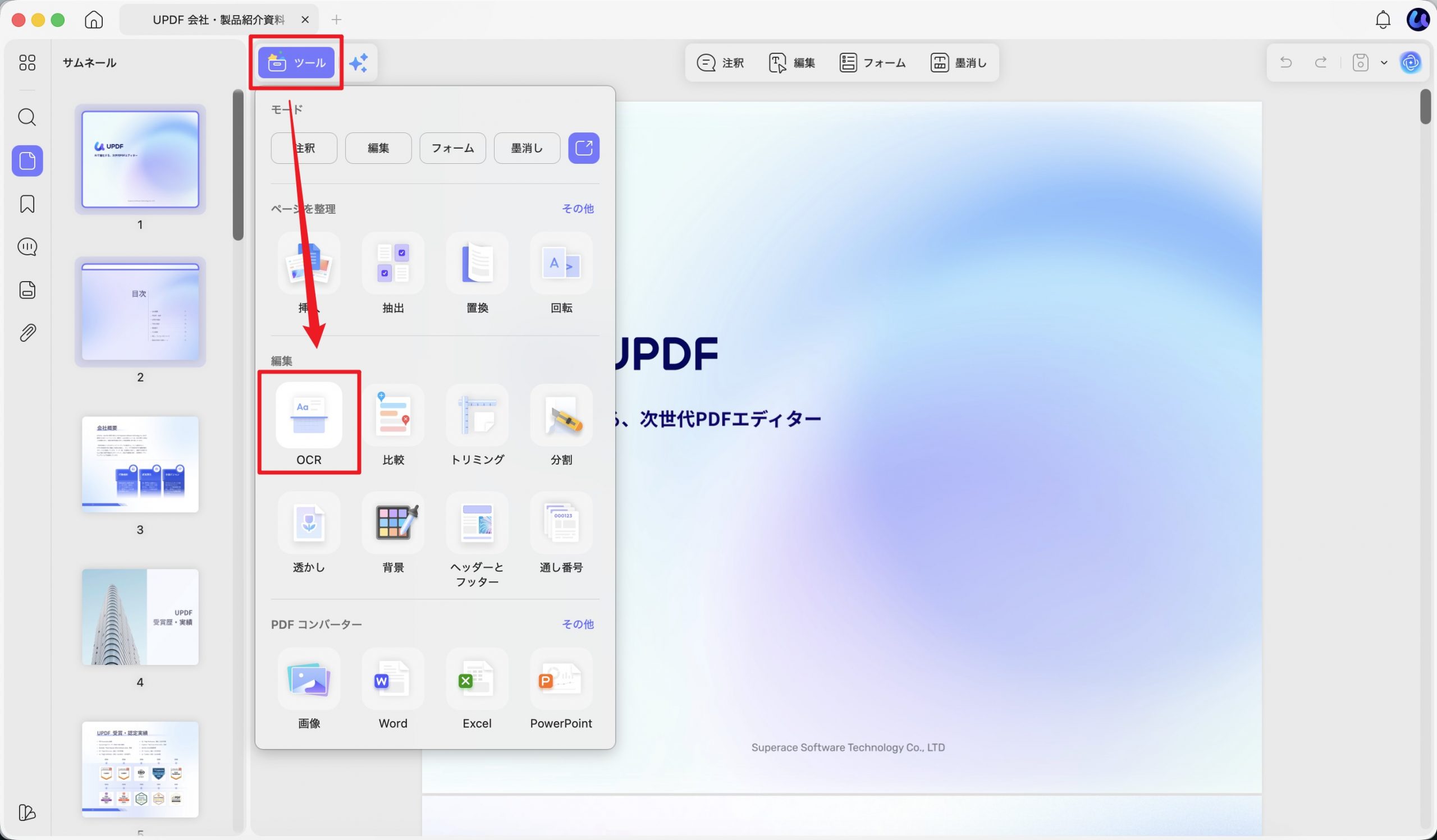 UPDF Mac版の「ツール」メニューからOCRを選択する画面