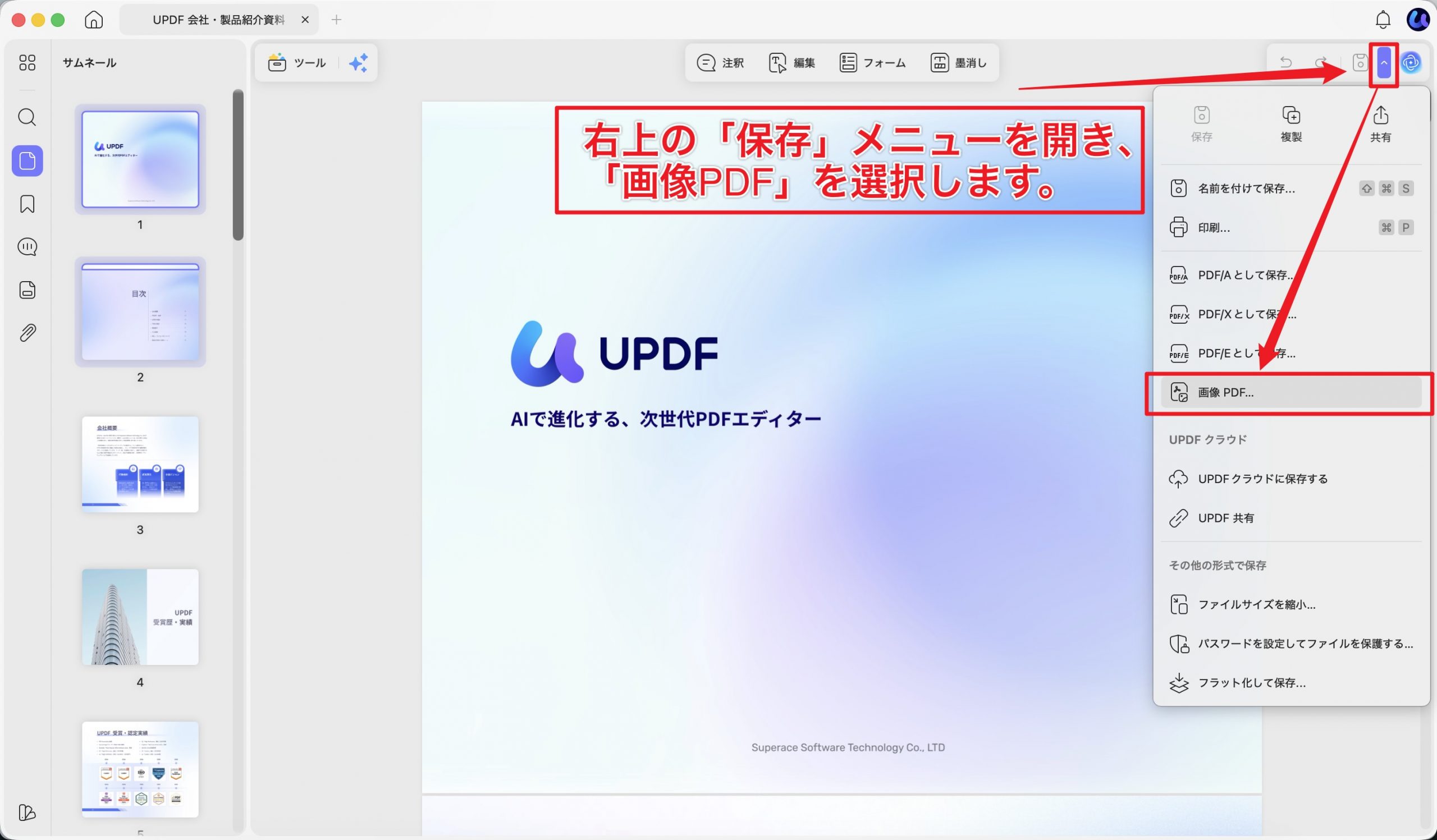 UPDF Mac版の「保存」メニューから「画像PDF」を選択する画面