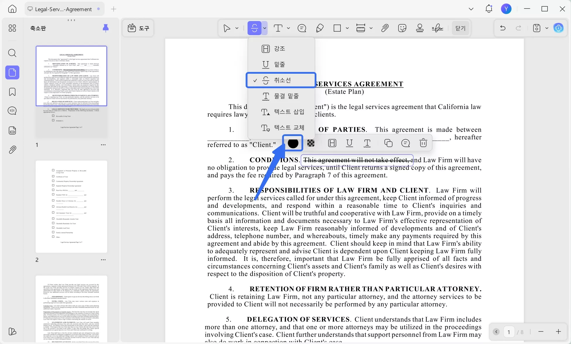 취소선 밑줄 도구 변경 사항 사용