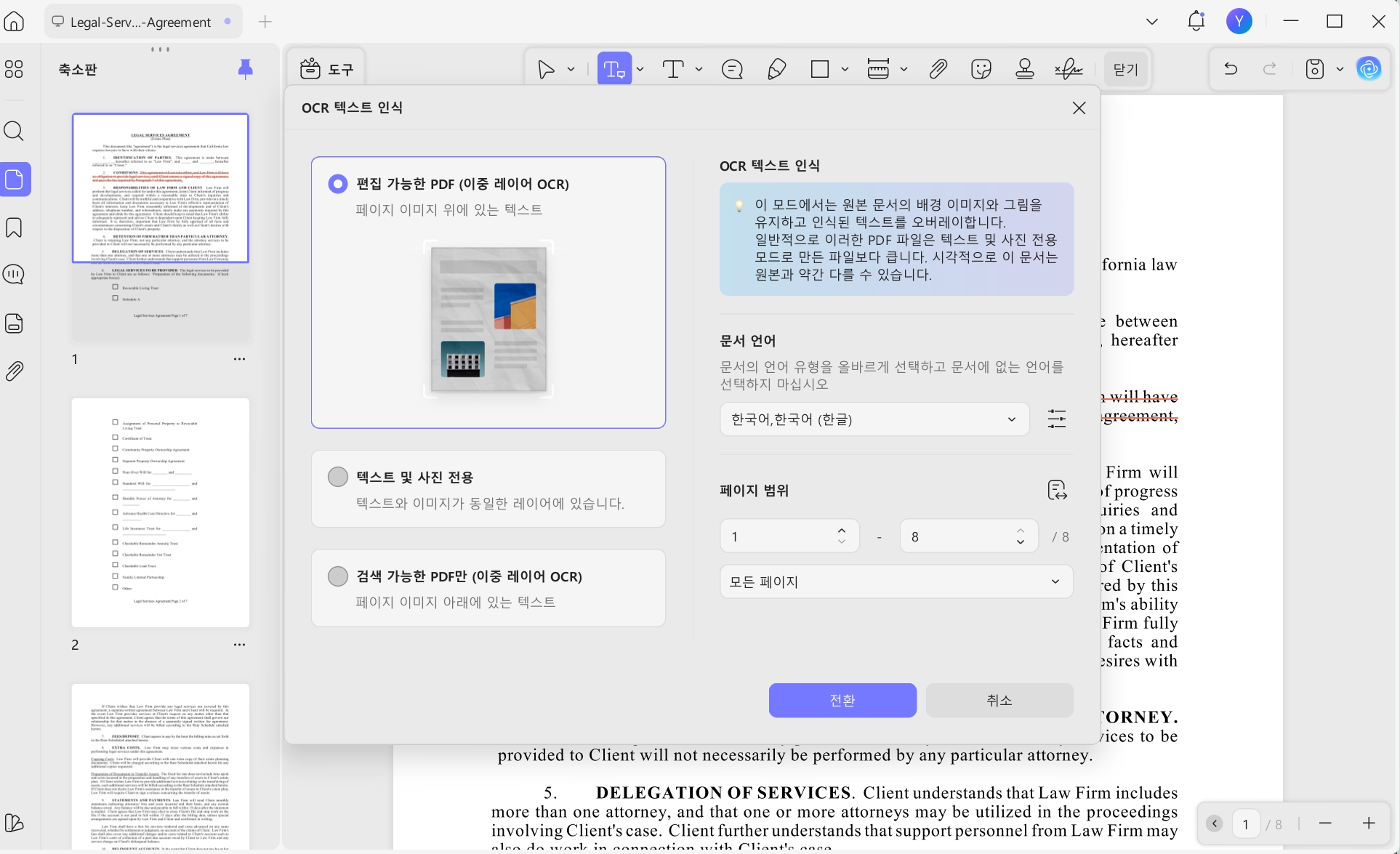 updf OCR 스캔 문서를 사용
