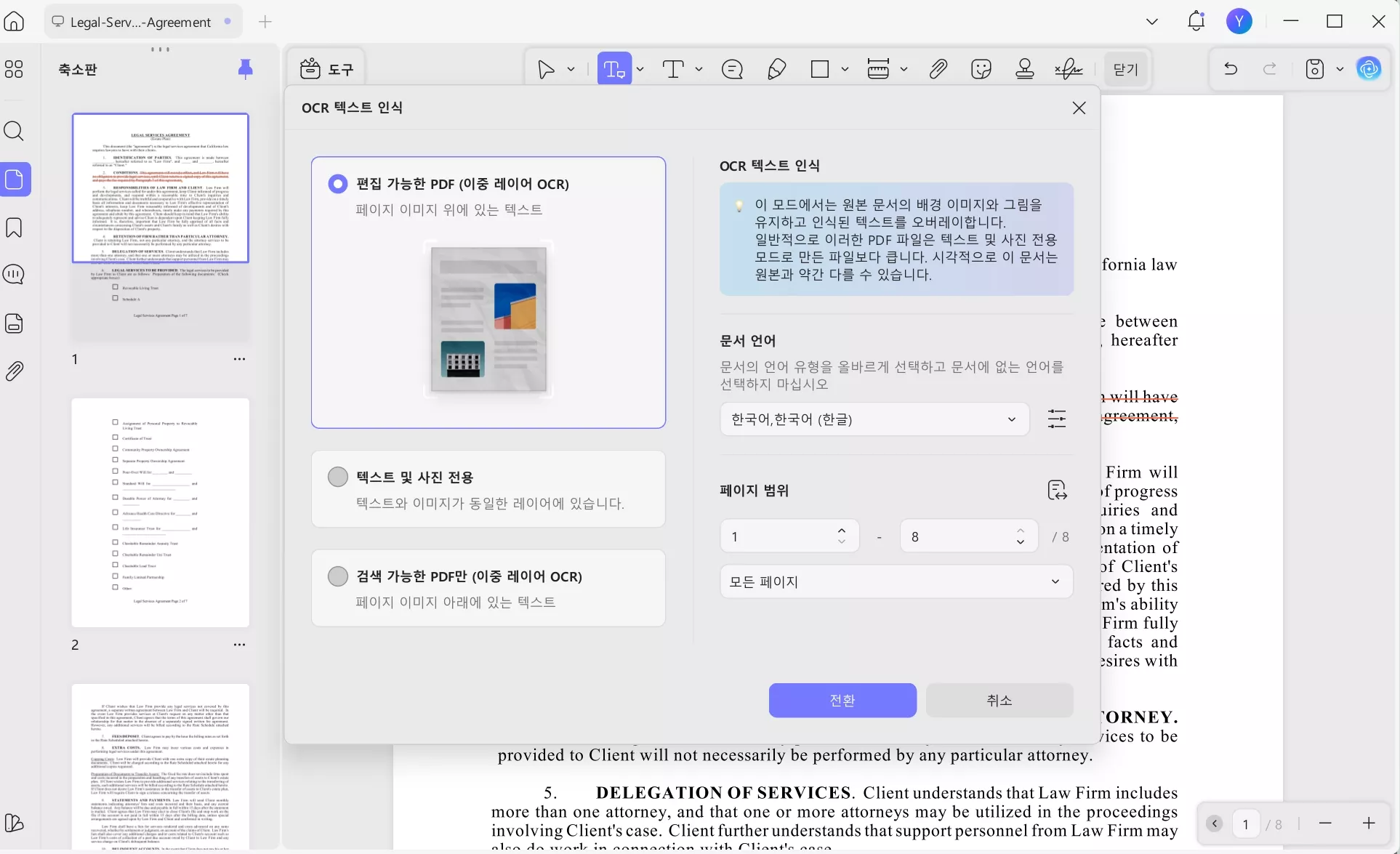 updf OCR 스캔 문서를 사용