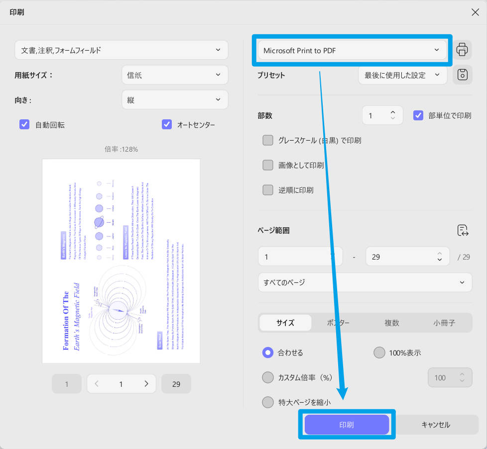 PDF文字化けを防ぐためにMicrosoft Print to PDFで再出力する画面