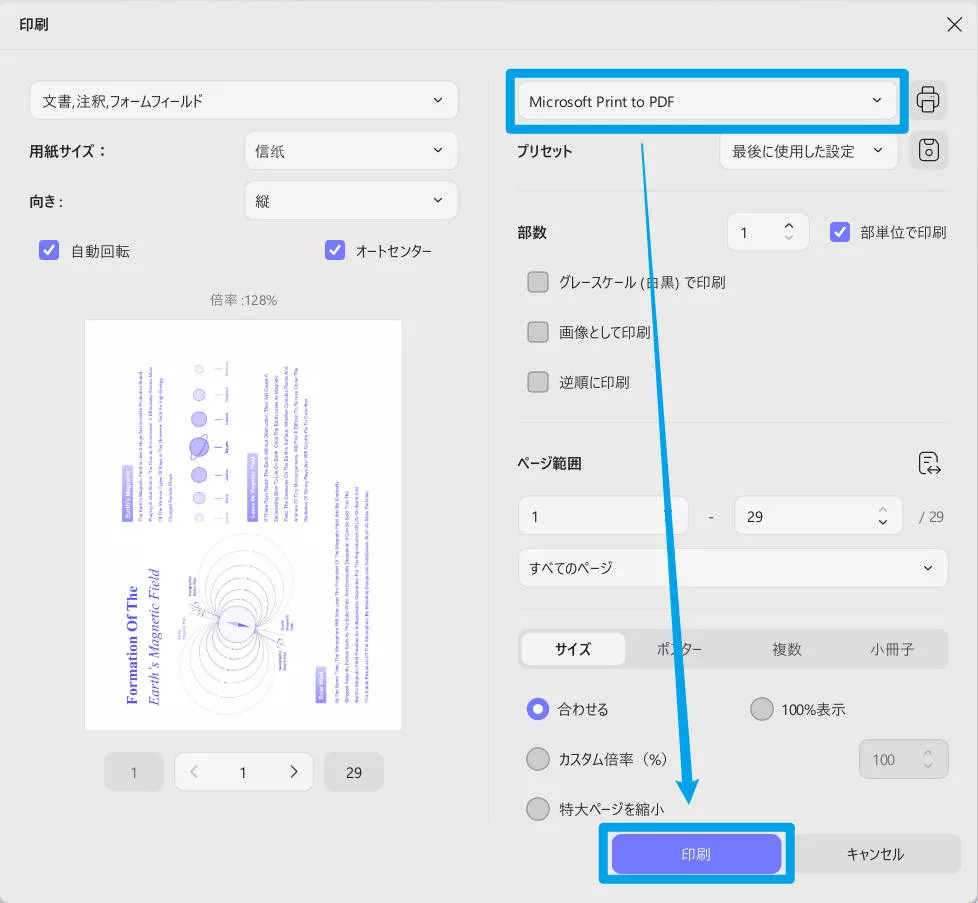 PDF文字化けを防ぐためにMicrosoft Print to PDFで再出力する画面