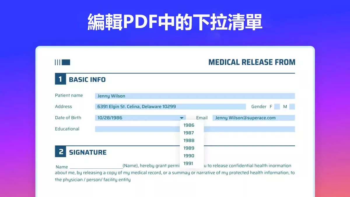如何編輯PDF文件中的下拉清單？
