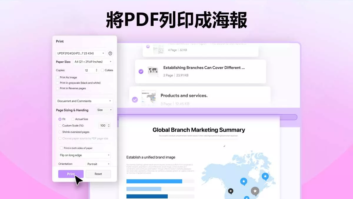 如何將PDF列印成海報？