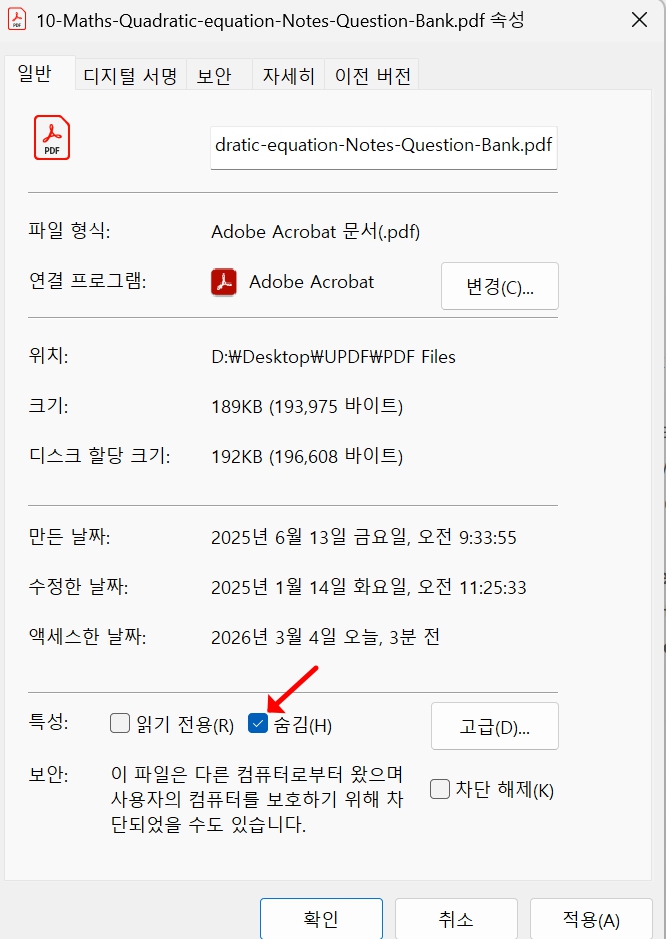 윈도우10 pdf 파일 완전 삭제 해결