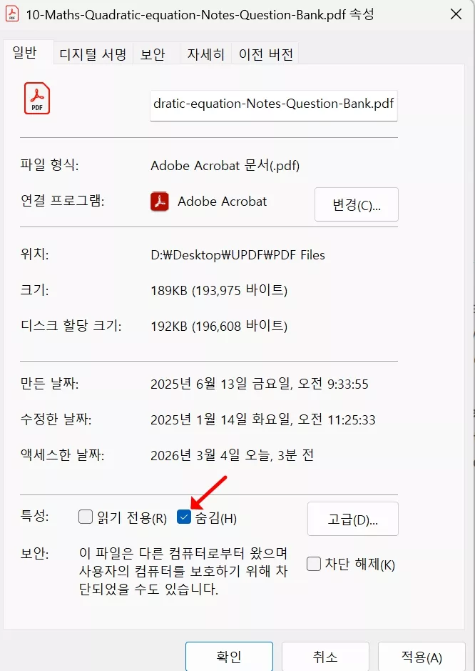 윈도우10 pdf 파일 완전 삭제 해결