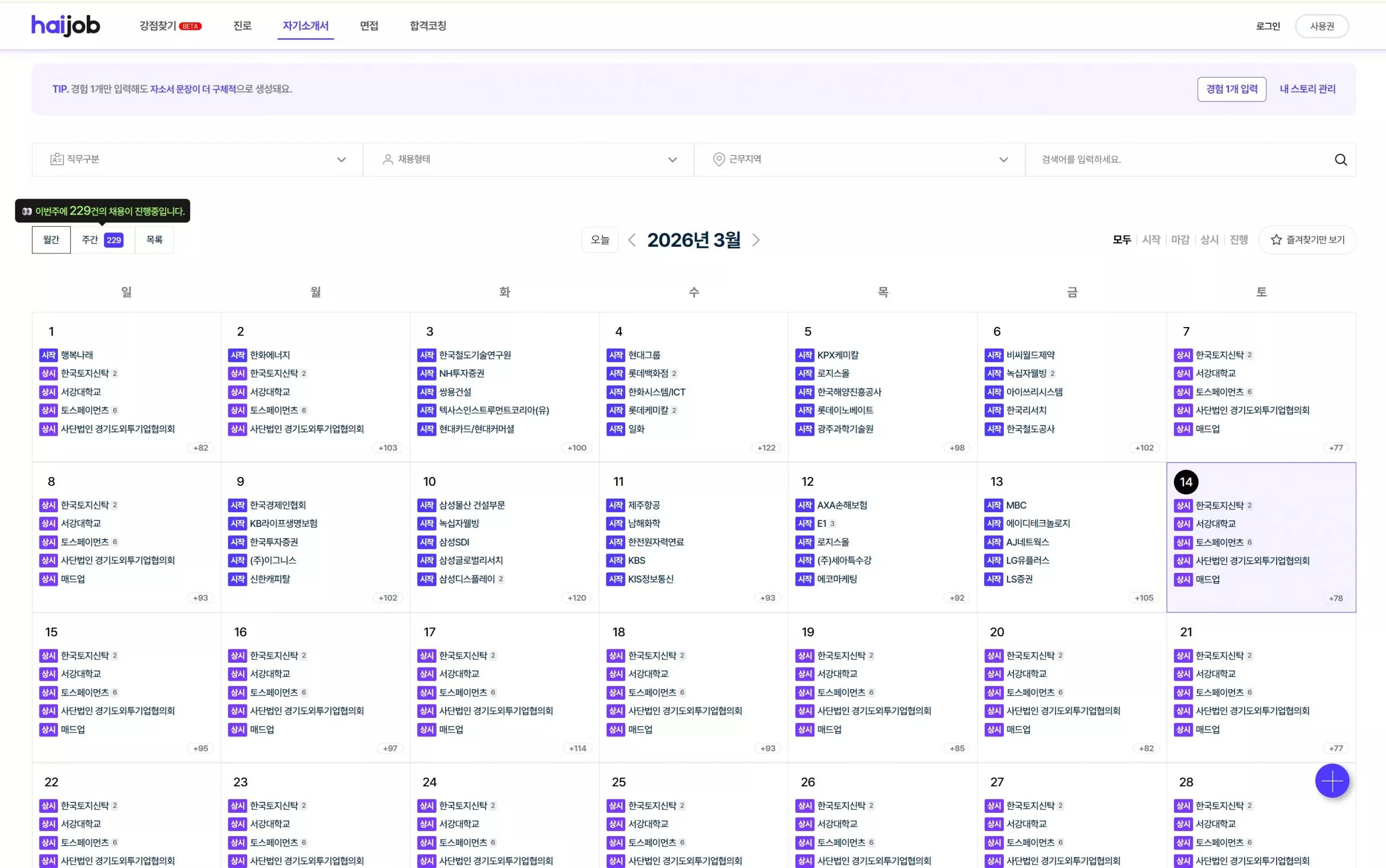 하이잡 자소서 써주는 ai