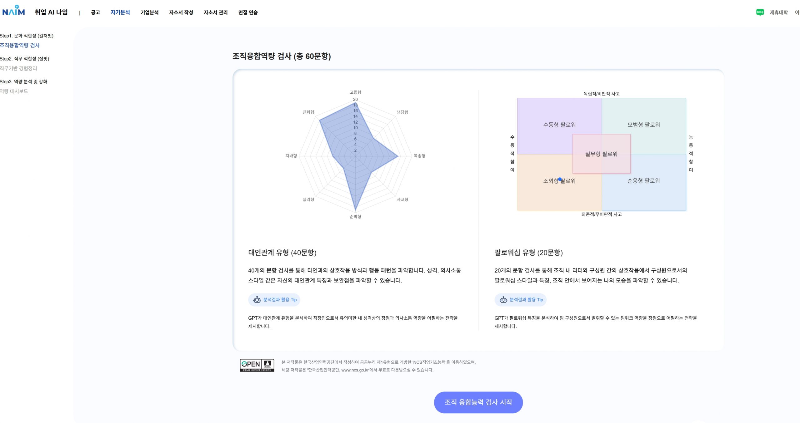 자소서 첨삭 ai 추천 나임