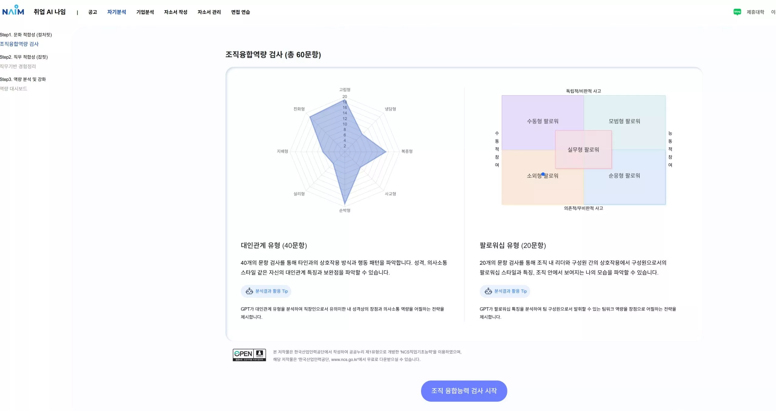 자소서 첨삭 ai 추천 나임