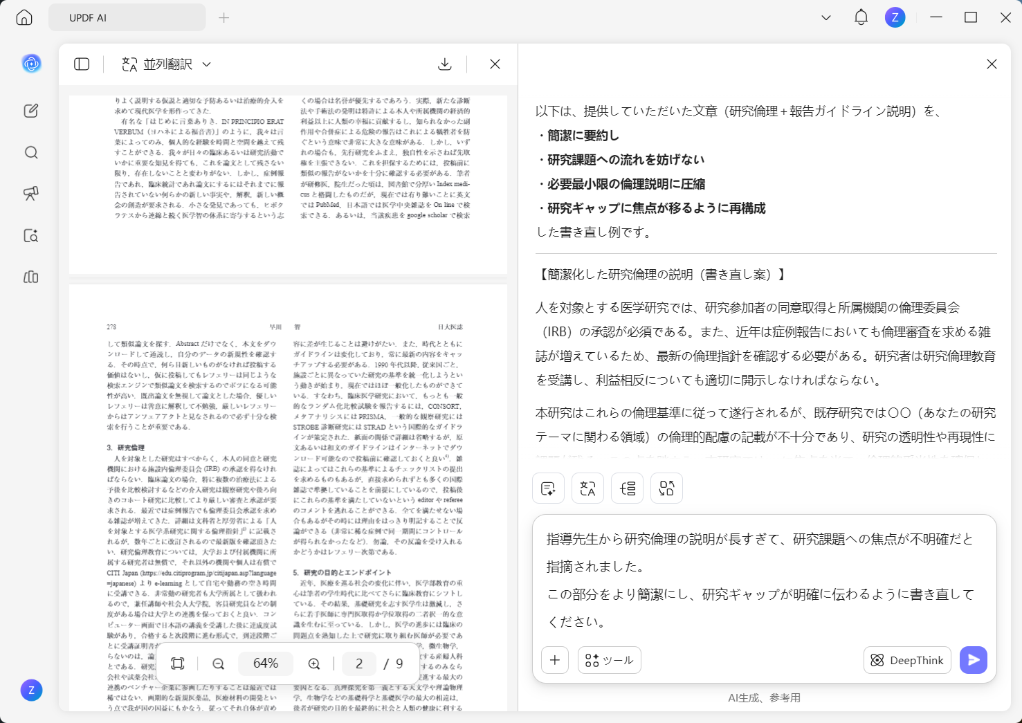  UPDF AI Academic Paraphraser