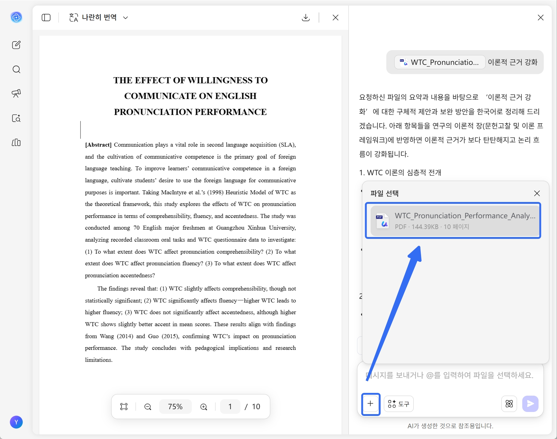 UPDF AI 학술 문장 재작성 도구
