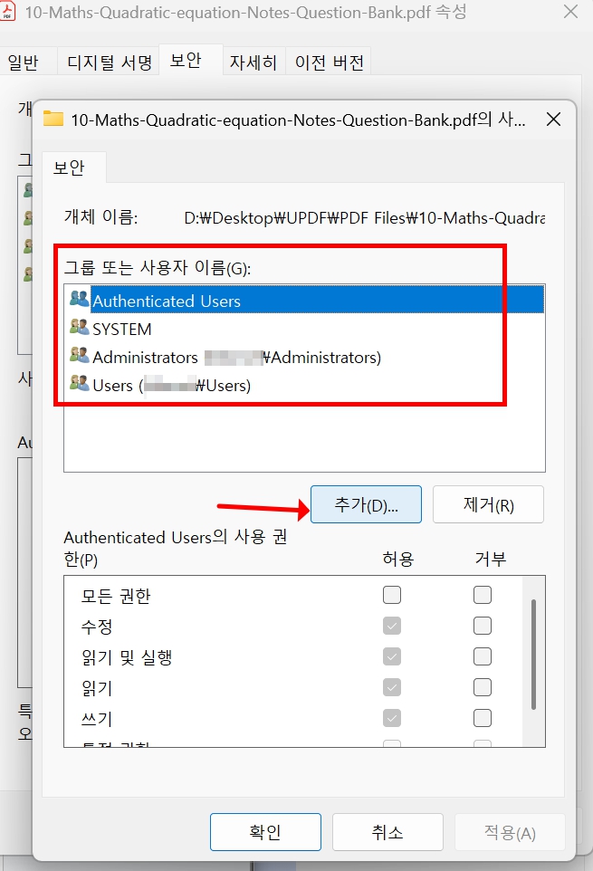 PDF 파일 강제 삭제 방법
