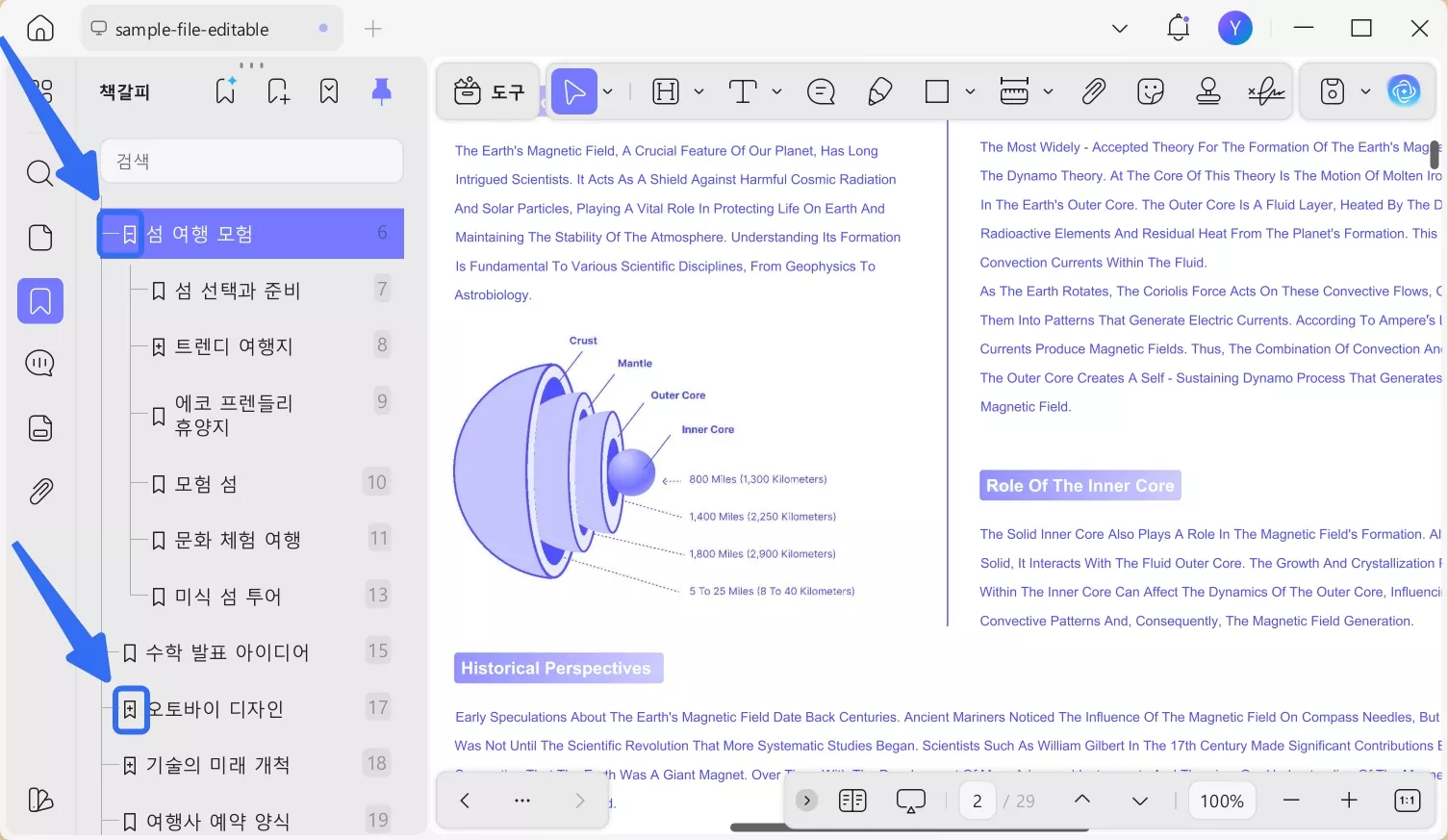 북마크 펼치기 또는 접기