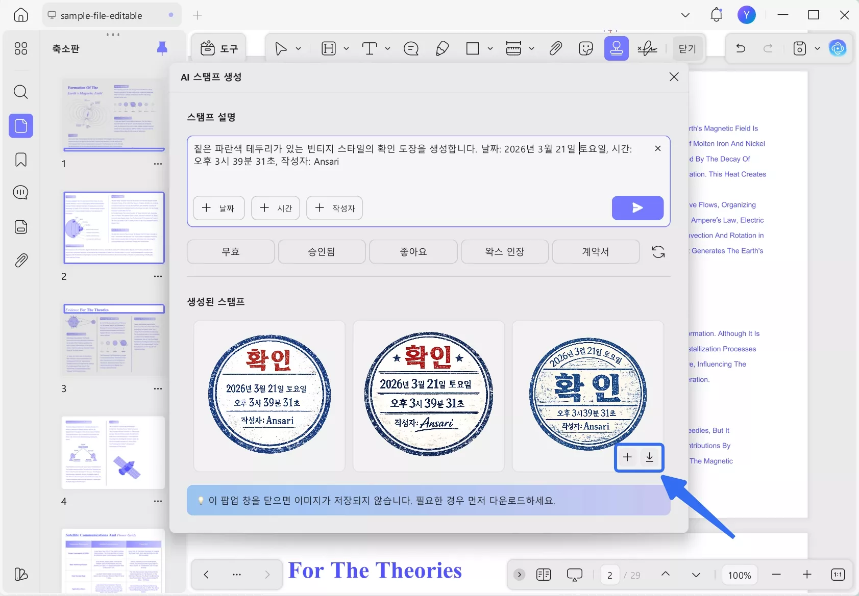 스탬프를 다운로드하거나 PDF에 추가하기
